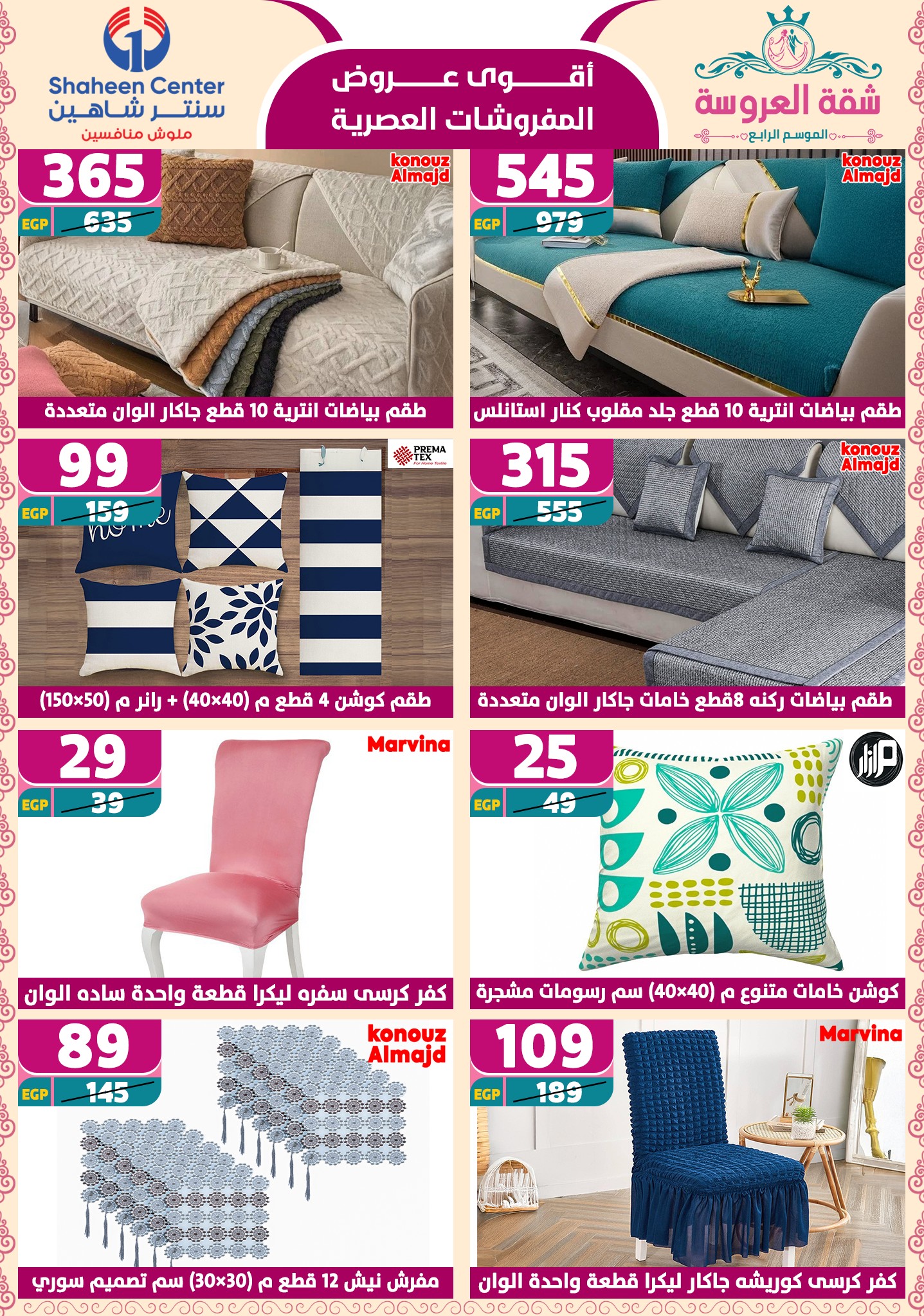 shaheen-center offers from 15may to 20may 2025 عروض سنتر شاهين من 15 مايو حتى 20 مايو 2025 صفحة رقم 93